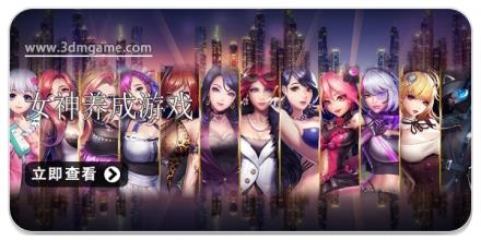 女神养成游戏合集2026