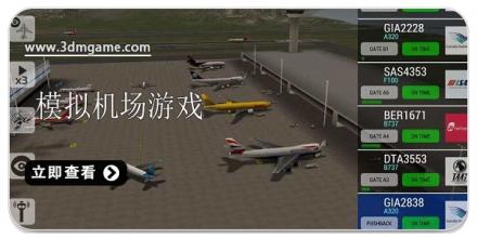 模拟经营机场游戏合集2025