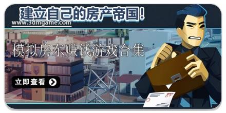模拟房东赚钱游戏合集2026