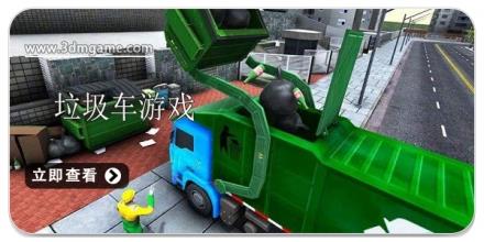 模拟垃圾车游戏合集2024