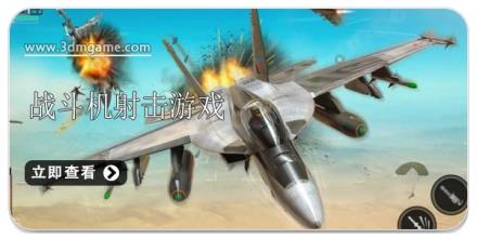 驾驶战斗机射击游戏合集2024