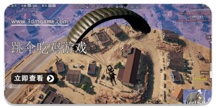 能跳伞吃鸡游戏大全2024