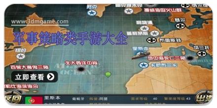 军事策略类手游大全