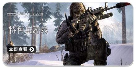 特种兵类型游戏