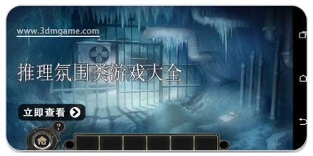 推理氛围类游戏大全