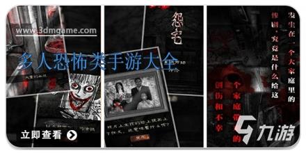 多人恐怖类手游大全