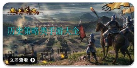 历史策略类手游大全