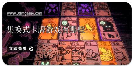 集换式卡牌游戏有哪些