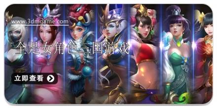 全是女角色三国游戏合集