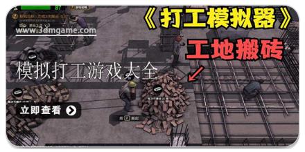 模拟打工游戏合集