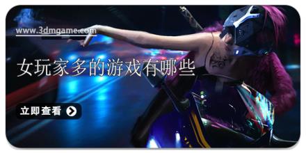 女玩家多的游戏有哪些