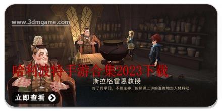 哈利波特手游合集