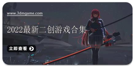 2025最新二创游戏合集