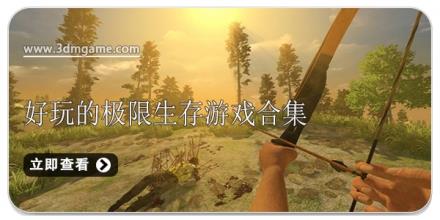 好玩的极限生存游戏合集