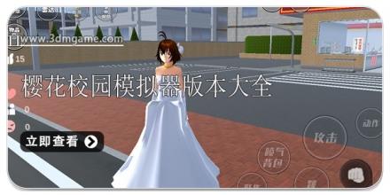 樱花校园模拟器游戏版本合集2024