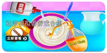 粘液模拟器游戏合集