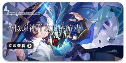 类似原神游戏合集