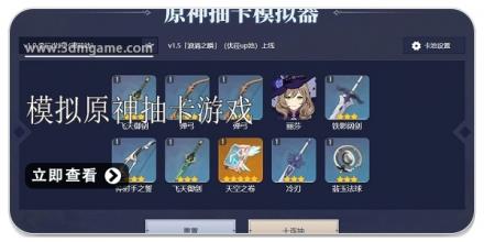 原神抽卡模拟器所有版本合集2025