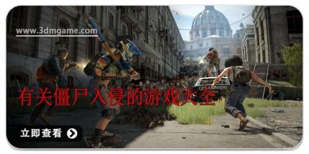 有关僵尸入侵的游戏大全