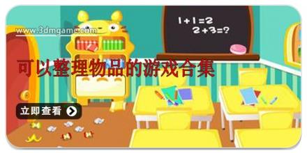 可以整理物品的游戏合集