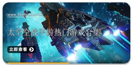 太空空战手游热门游戏合集