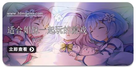 适合姐妹一起玩的游戏