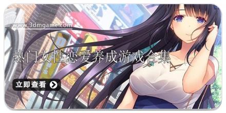 热门女性恋爱养成游戏合集