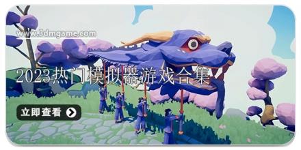 2024热门模拟器游戏合集
