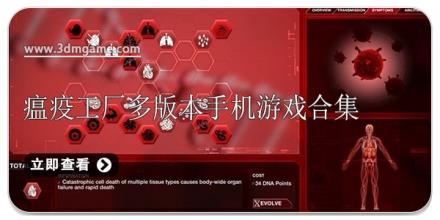 瘟疫工厂多版本手机游戏合集