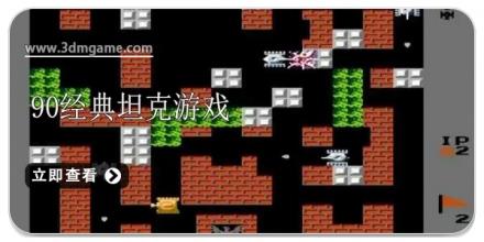 90经典坦克游戏合集2024