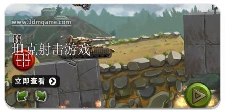 坦克射击游戏合集2024