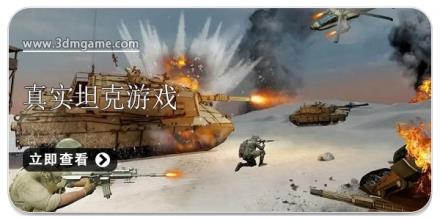 真实坦克游戏合集2024