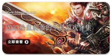 2024热血刺激的手机游戏合集