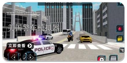 美国警车模拟器游戏合集2024