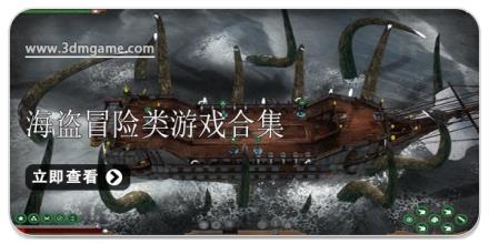 海盗冒险类游戏合集