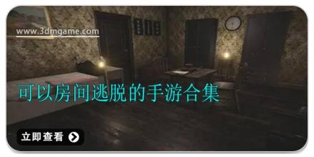 可以房间逃脱的手游合集