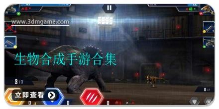 生物合成手游合集