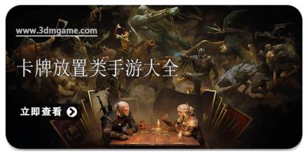 卡牌放置类手游大全