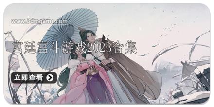 宫廷宫斗游戏2024合集