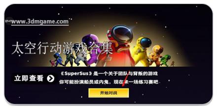 太空行动游戏合集