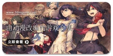 由动漫改编的游戏合集