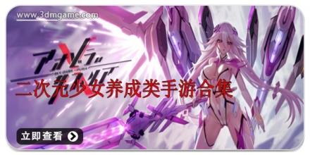 二次元少女养成类手游合集
