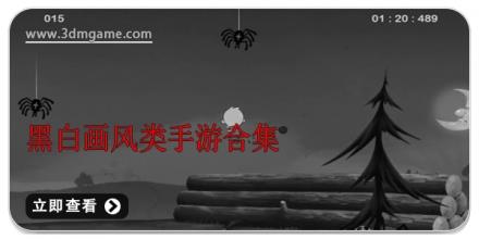 黑白画风类手游合集