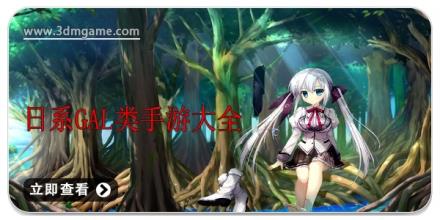 日系gal类手游大全