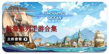 航海系列手游合集