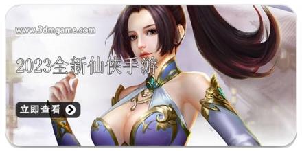 仙侠类手机游戏2024合集