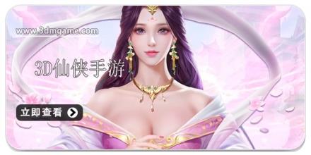 3d仙侠手游合集2024