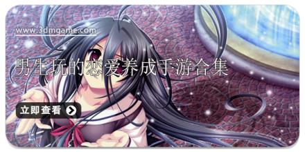 男生玩的恋爱养成手游合集