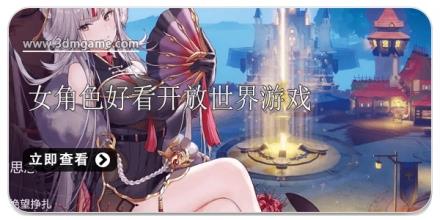 女角色好看的开放世界游戏合集2025