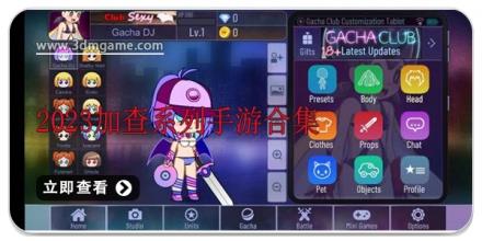 2026加查系列手游合集